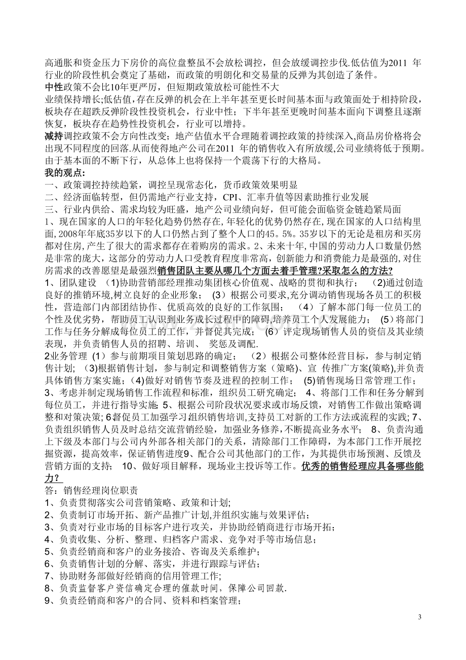 房地产经理应聘面试问题总结.doc_第3页