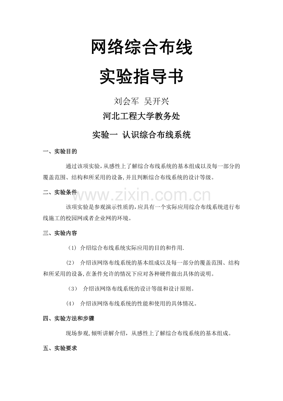 网络综合布线实验.doc_第1页