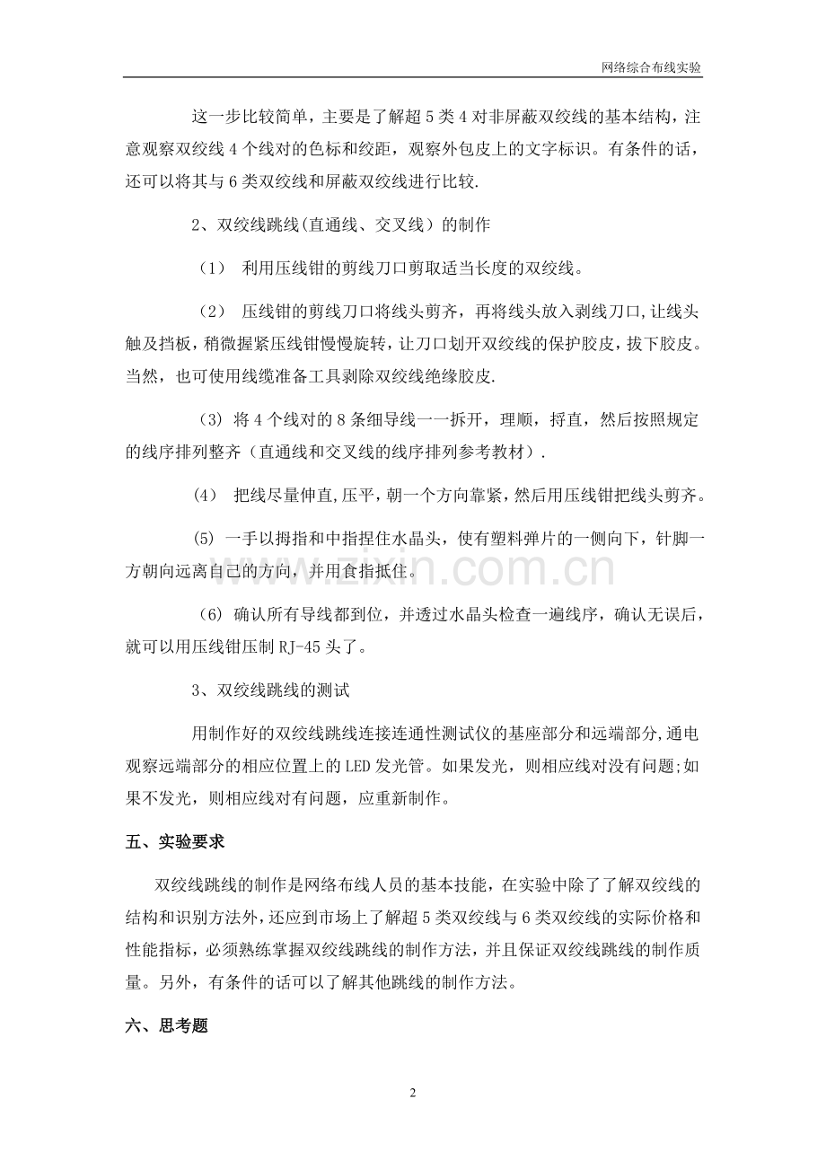 网络综合布线实验.doc_第3页