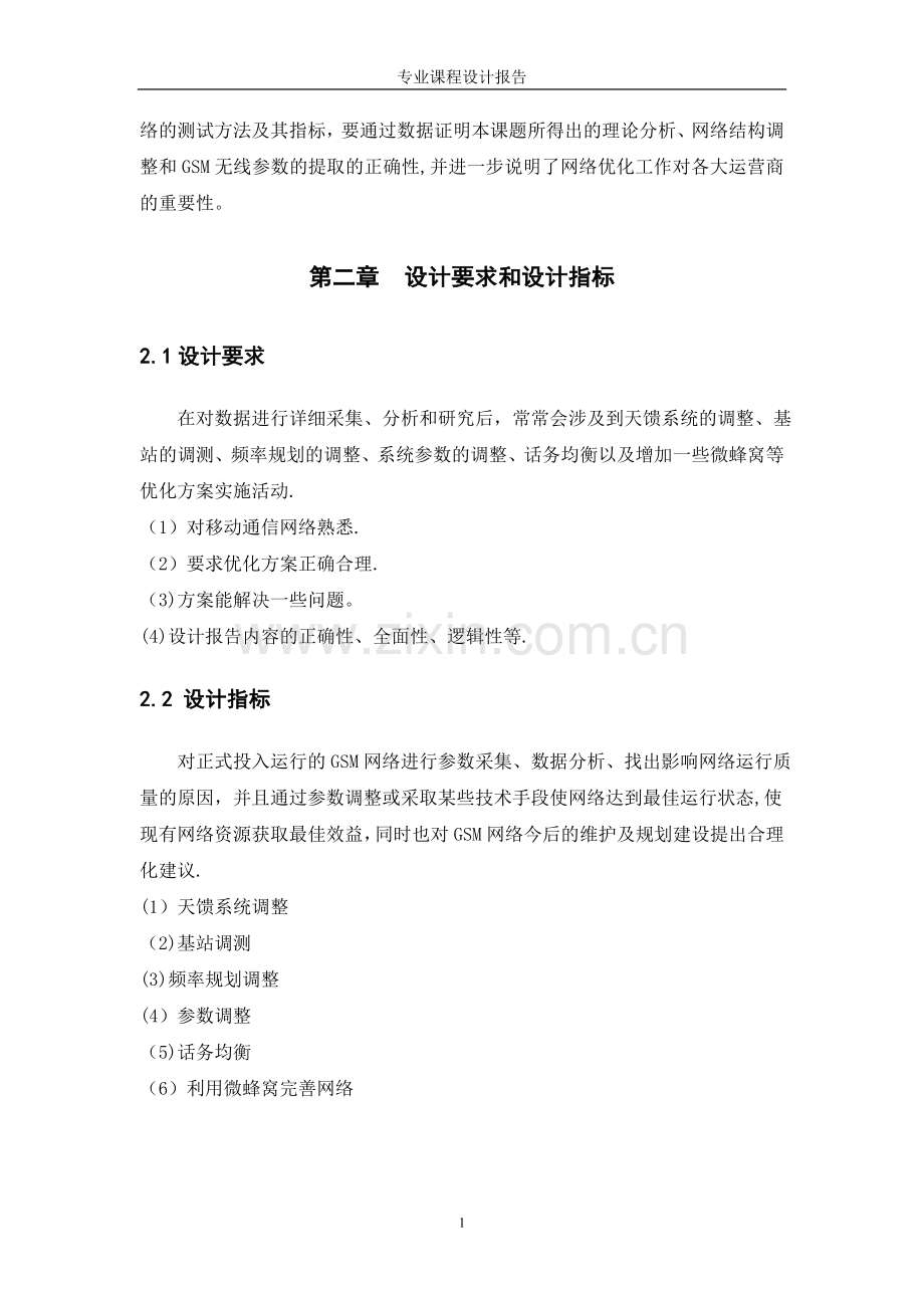 移动通信工程课程设计报告.doc_第2页