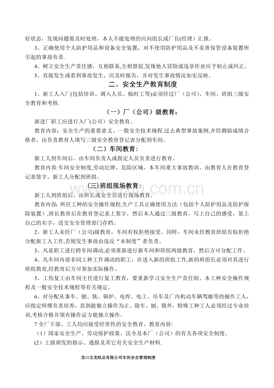 安全生产管理制度岗位安全操作规程.doc_第2页