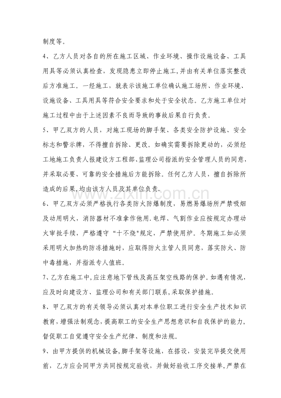 总包单位与分包单位安全生产协议书52180.doc_第2页