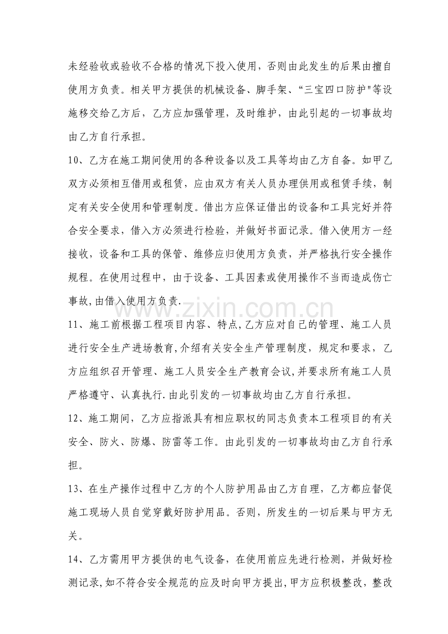 总包单位与分包单位安全生产协议书52180.doc_第3页