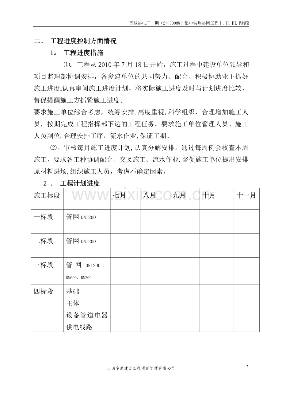 热力管网工作总结.doc_第2页