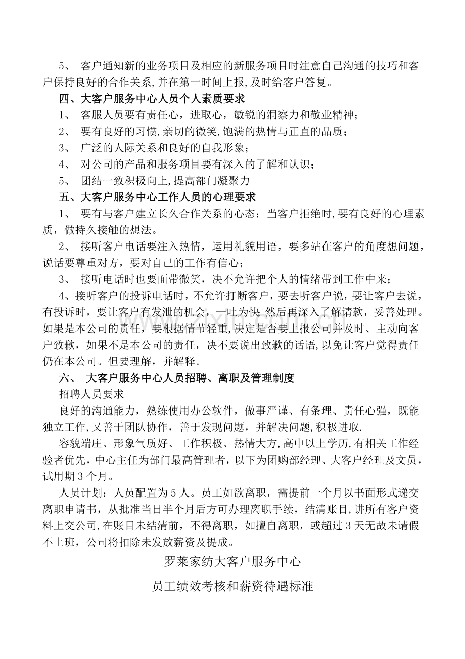 罗莱家纺经销商大客户服务中心管理制度4.docx_第2页