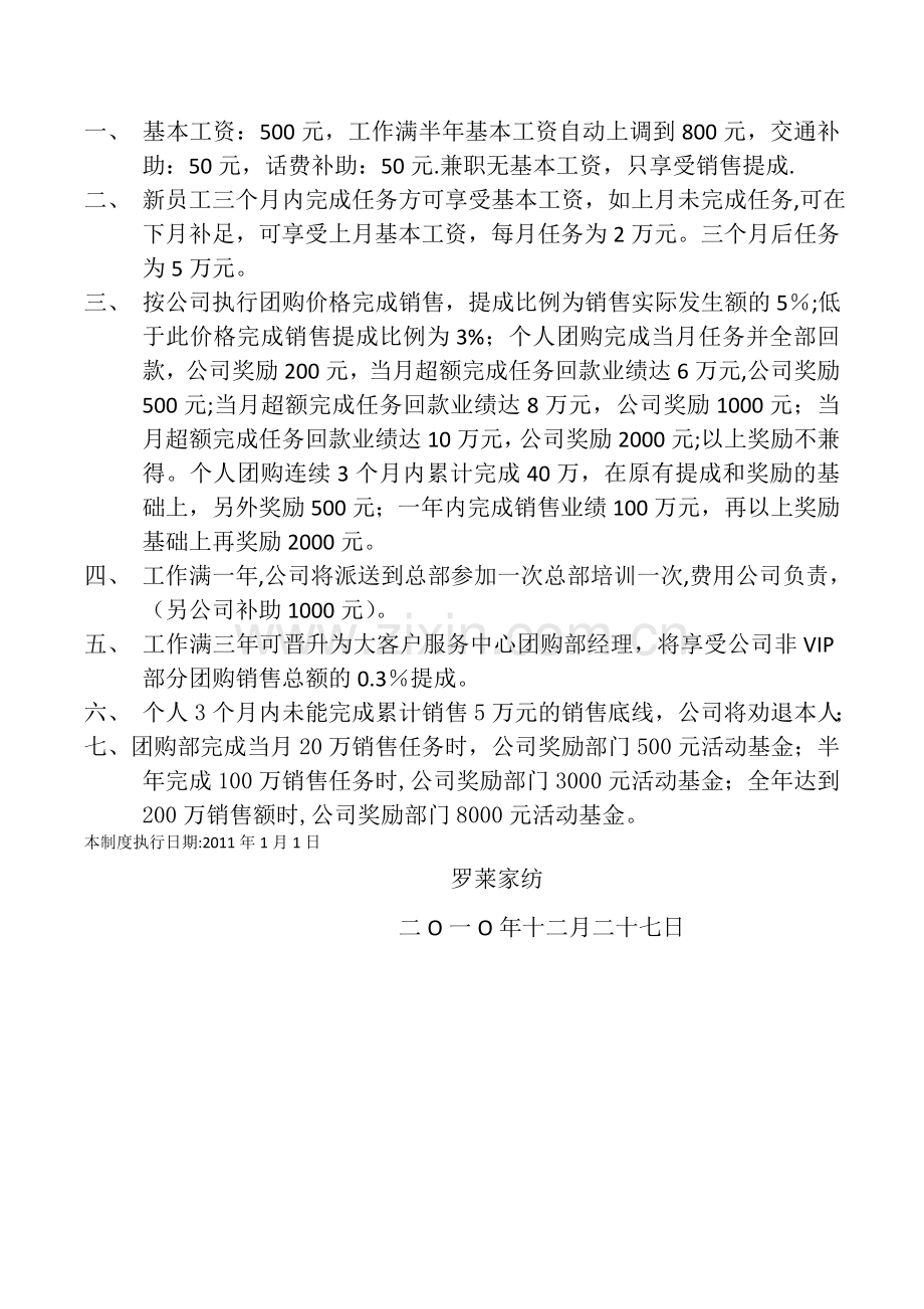 罗莱家纺经销商大客户服务中心管理制度4.docx_第3页