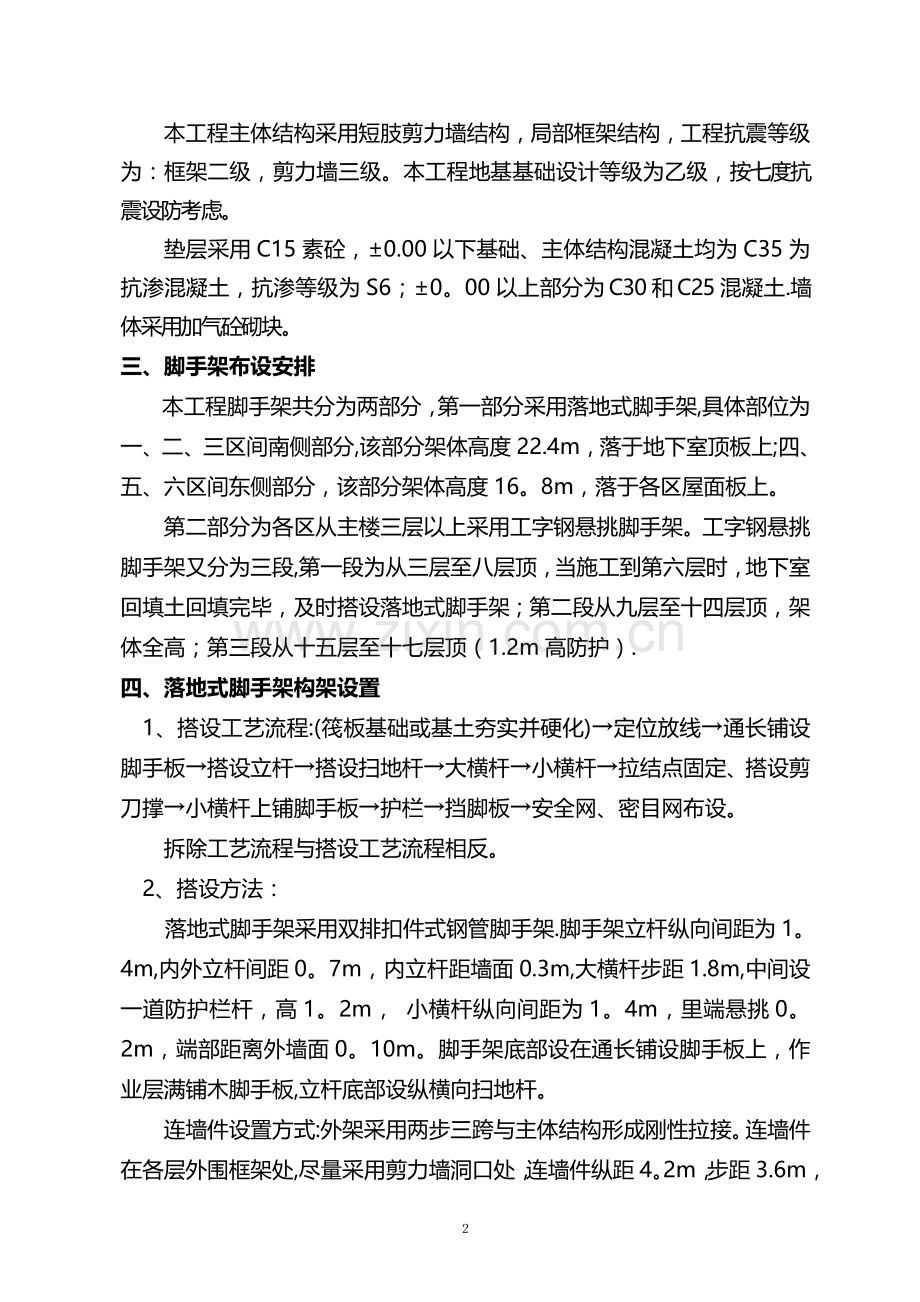 工字钢悬挑方案.doc_第2页