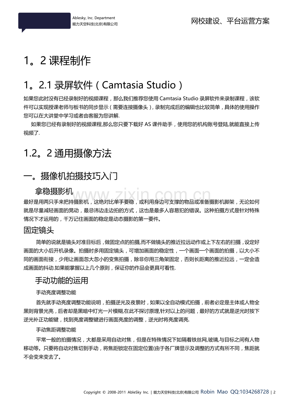 网校建设运营最佳方案.doc_第3页