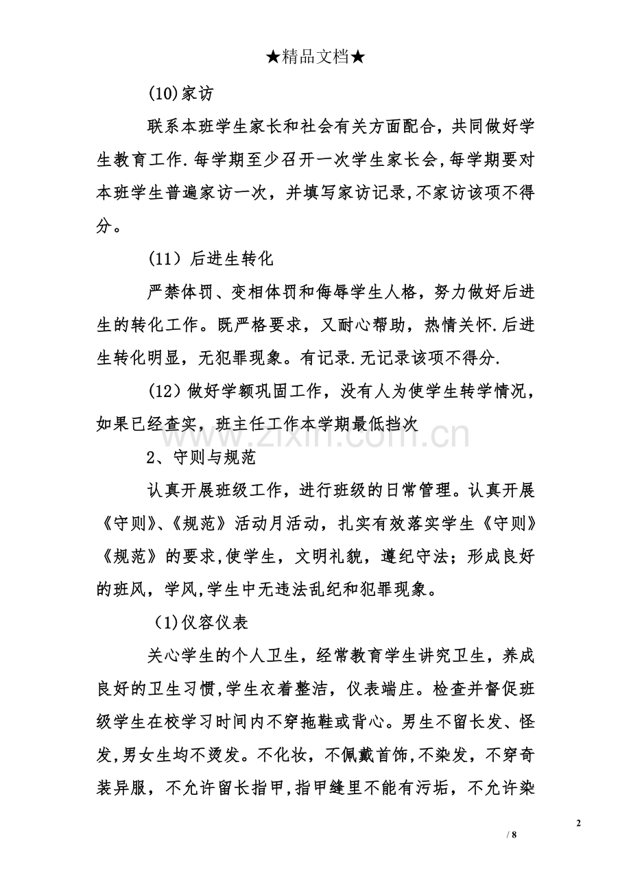 班主任工作管理细则.doc_第2页