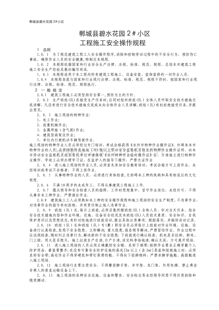 建筑工程施工安全操作规程.doc_第2页