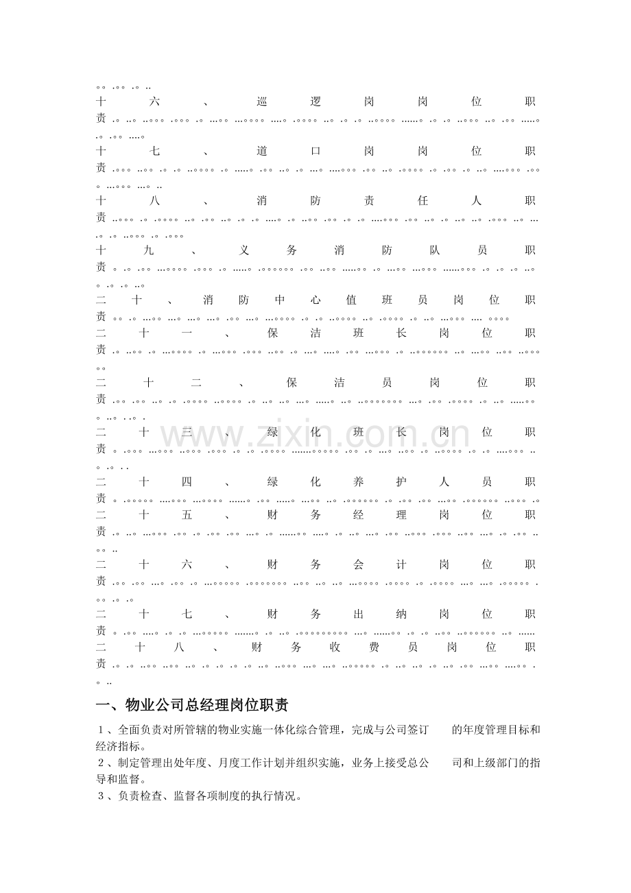 物业部岗位职责详解.doc_第2页