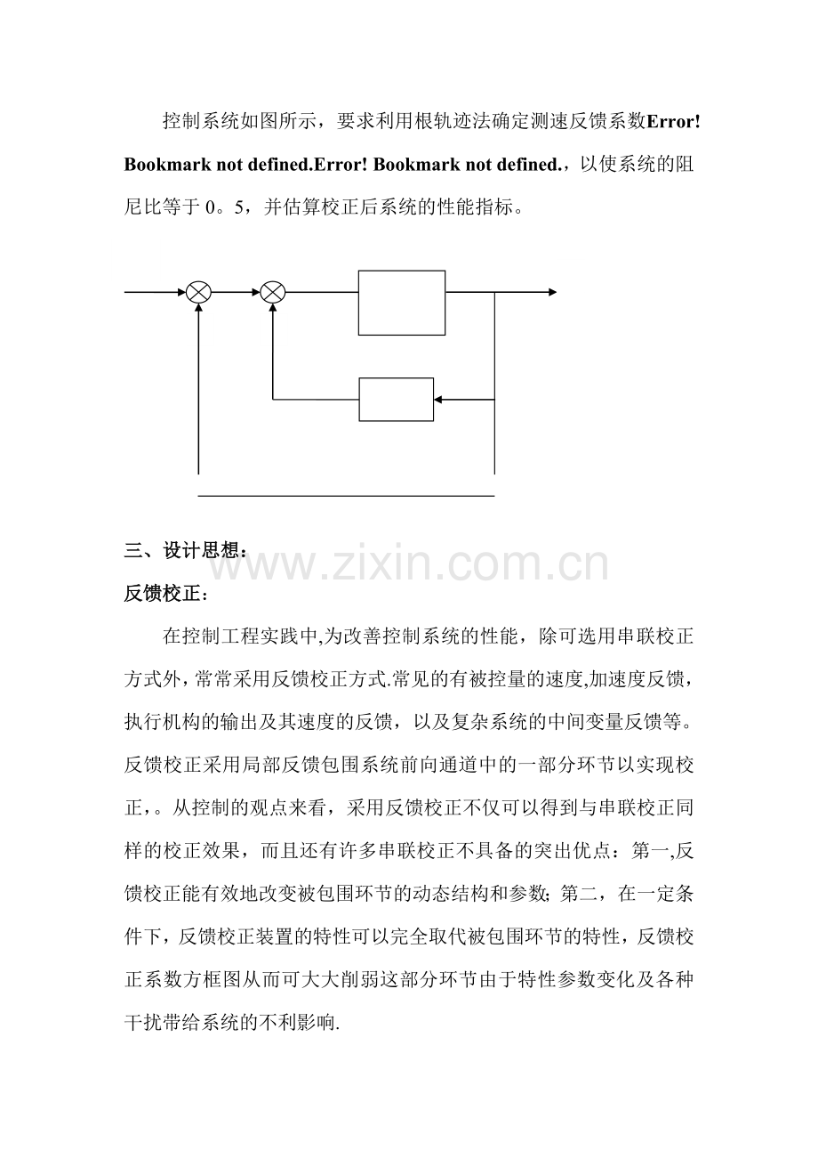 自动控制原理课程设计-速度伺服控制系统设计.doc_第2页