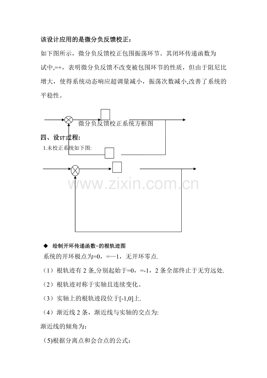 自动控制原理课程设计-速度伺服控制系统设计.doc_第3页