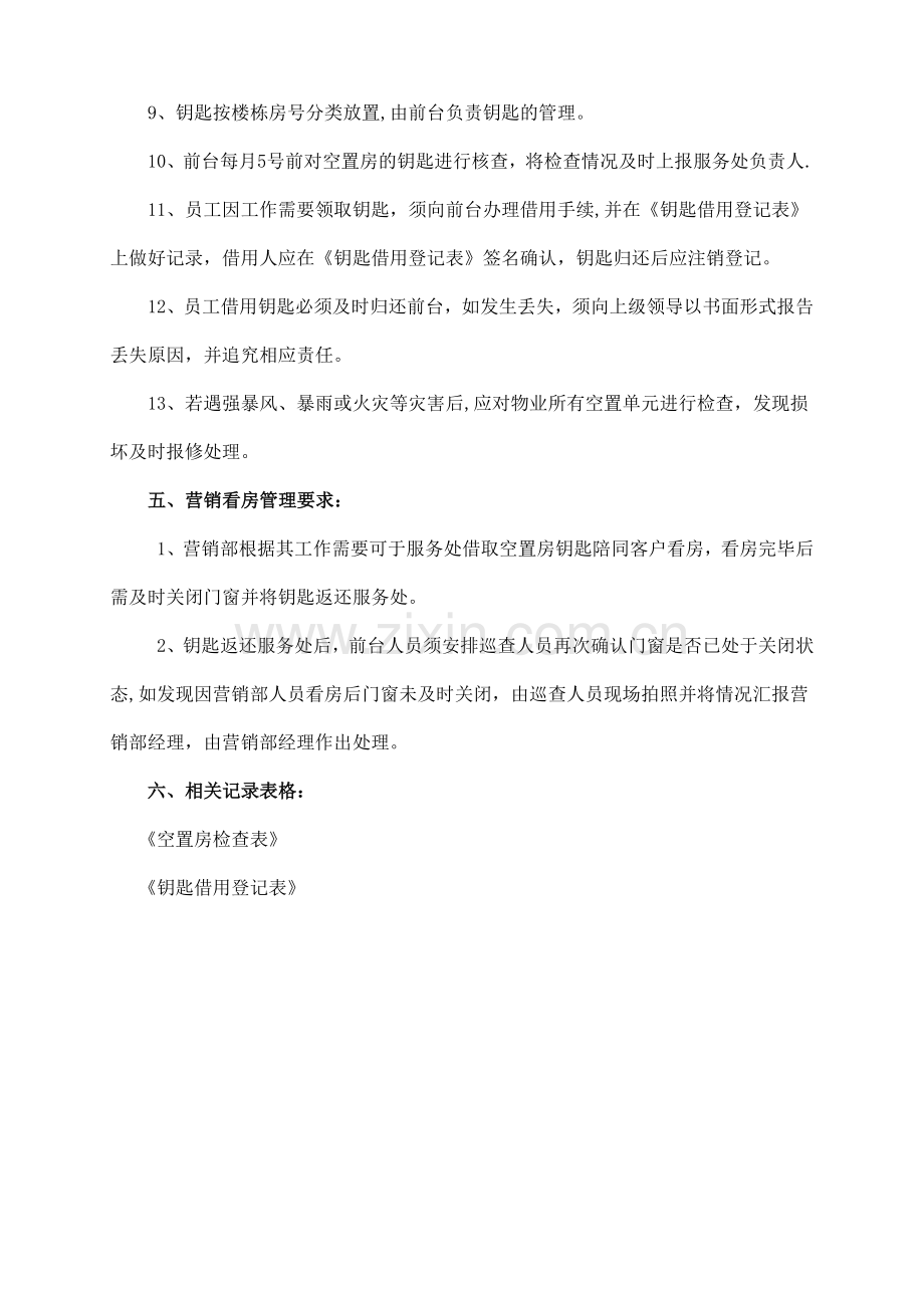 空置房管理方案.doc_第2页