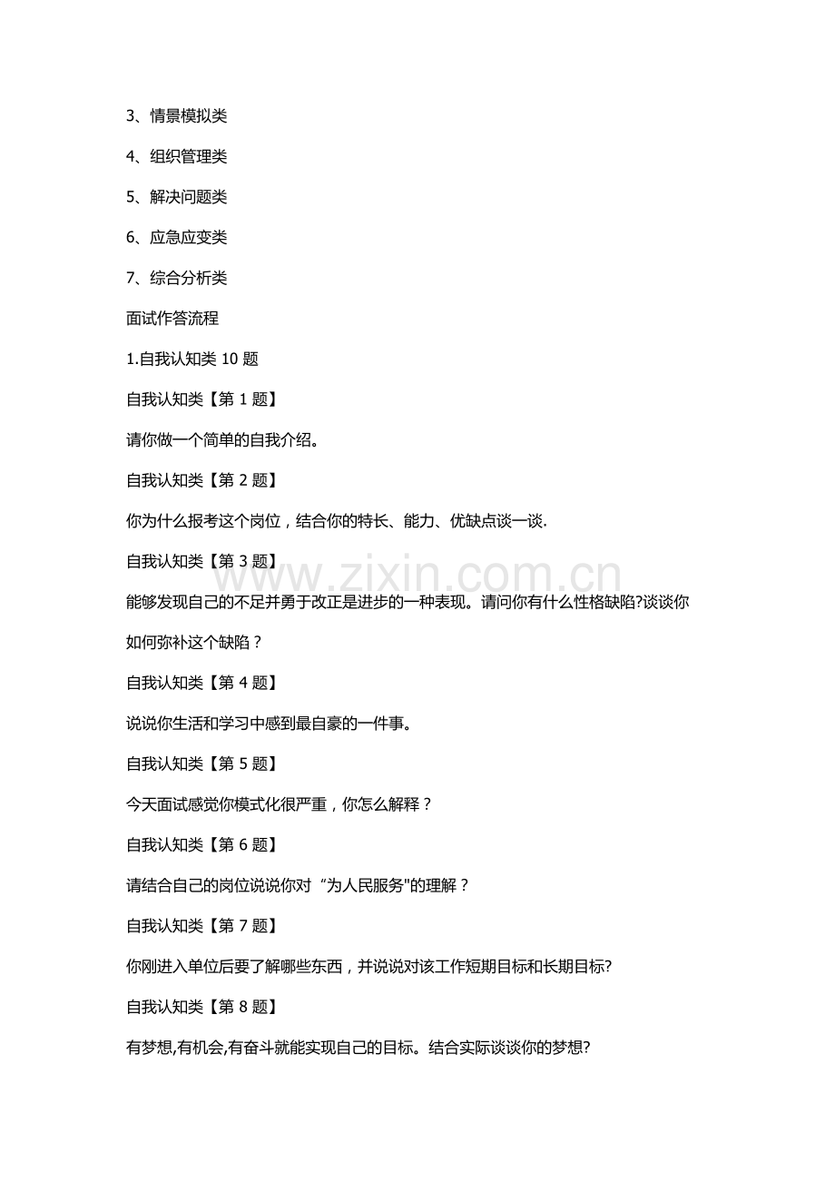 结构化面试经典100题21187.doc_第2页