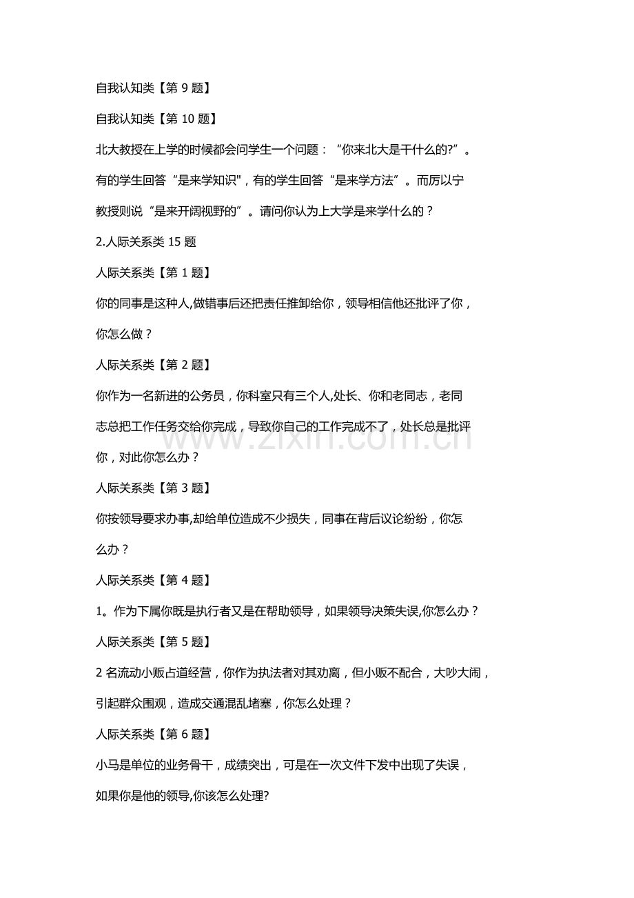 结构化面试经典100题21187.doc_第3页