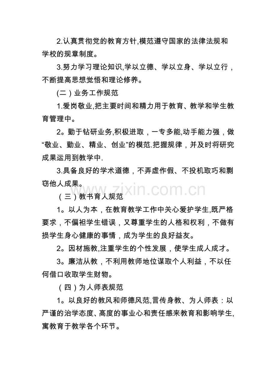 师德师风建设规章制度及措施(2018年).doc_第2页