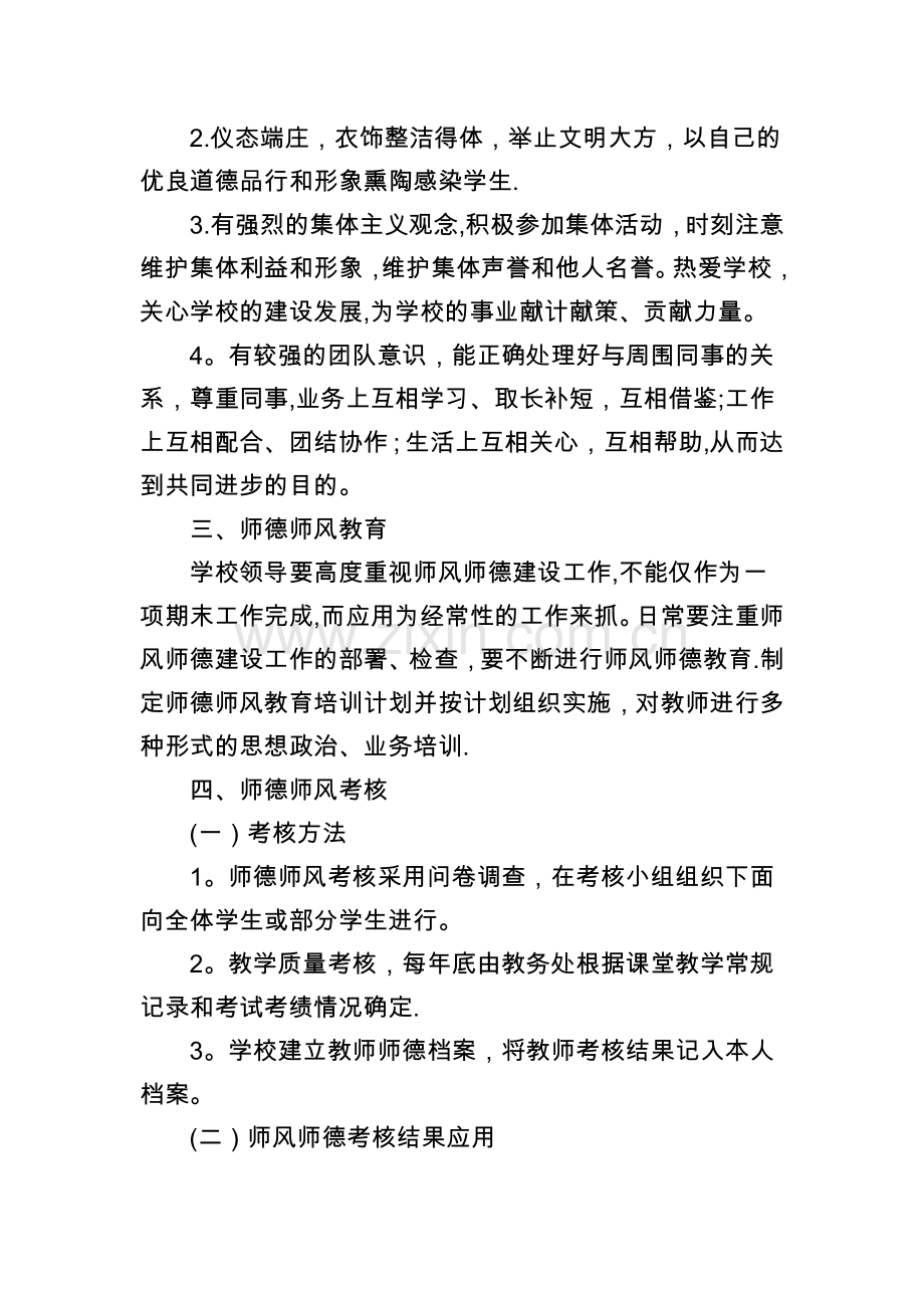 师德师风建设规章制度及措施(2018年).doc_第3页