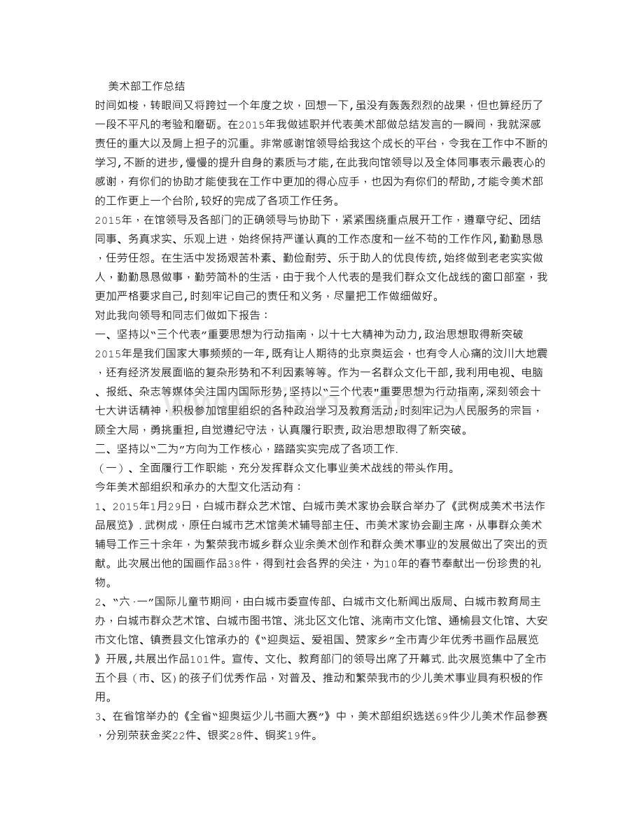 美术部工作总结.doc_第1页