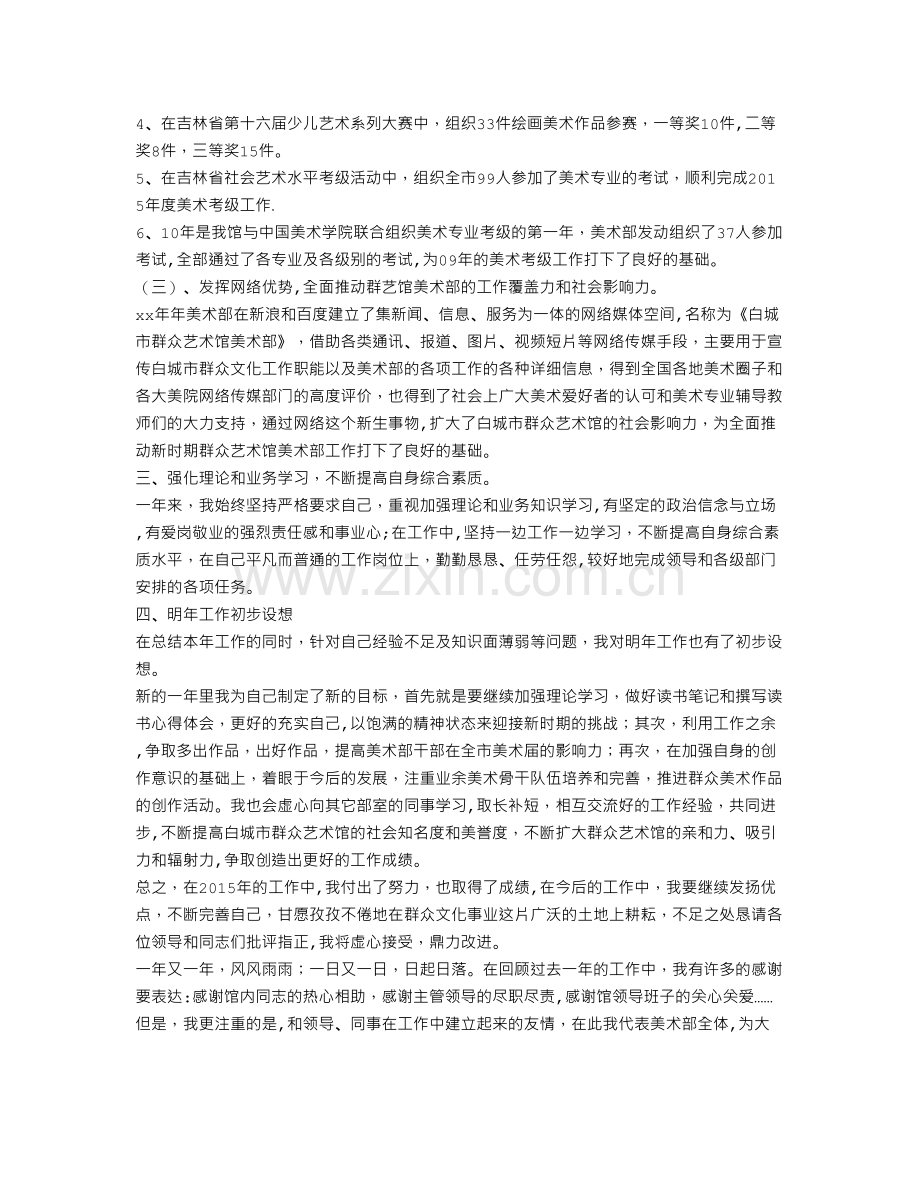 美术部工作总结.doc_第2页