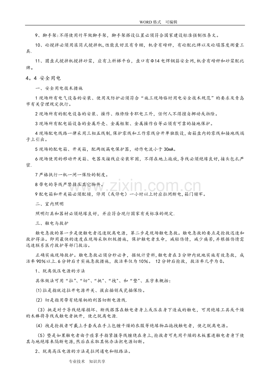 安全目标、安全保证体系和技术组织措施.doc_第3页