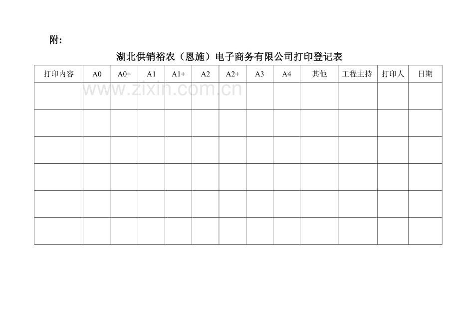 打印室管理规定[1].doc_第2页