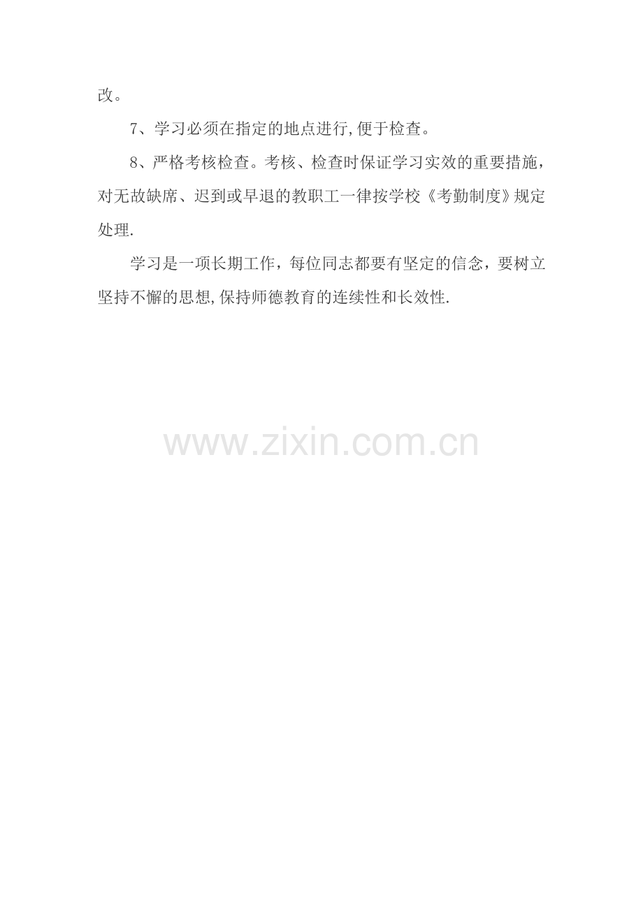 师德学习教育制度.doc_第2页