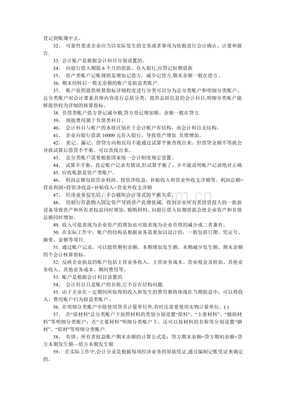 中级统计师会计基础知识复习要点.doc_第2页