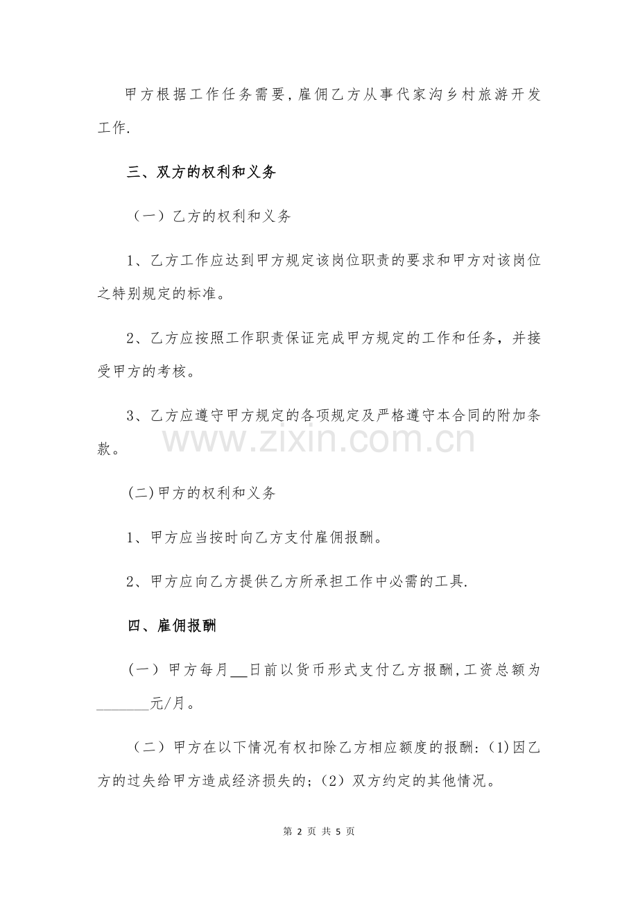 管理人员劳务输出合同.doc_第2页