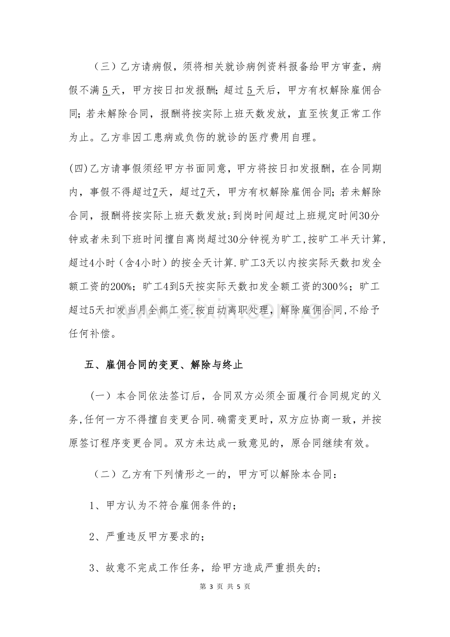 管理人员劳务输出合同.doc_第3页