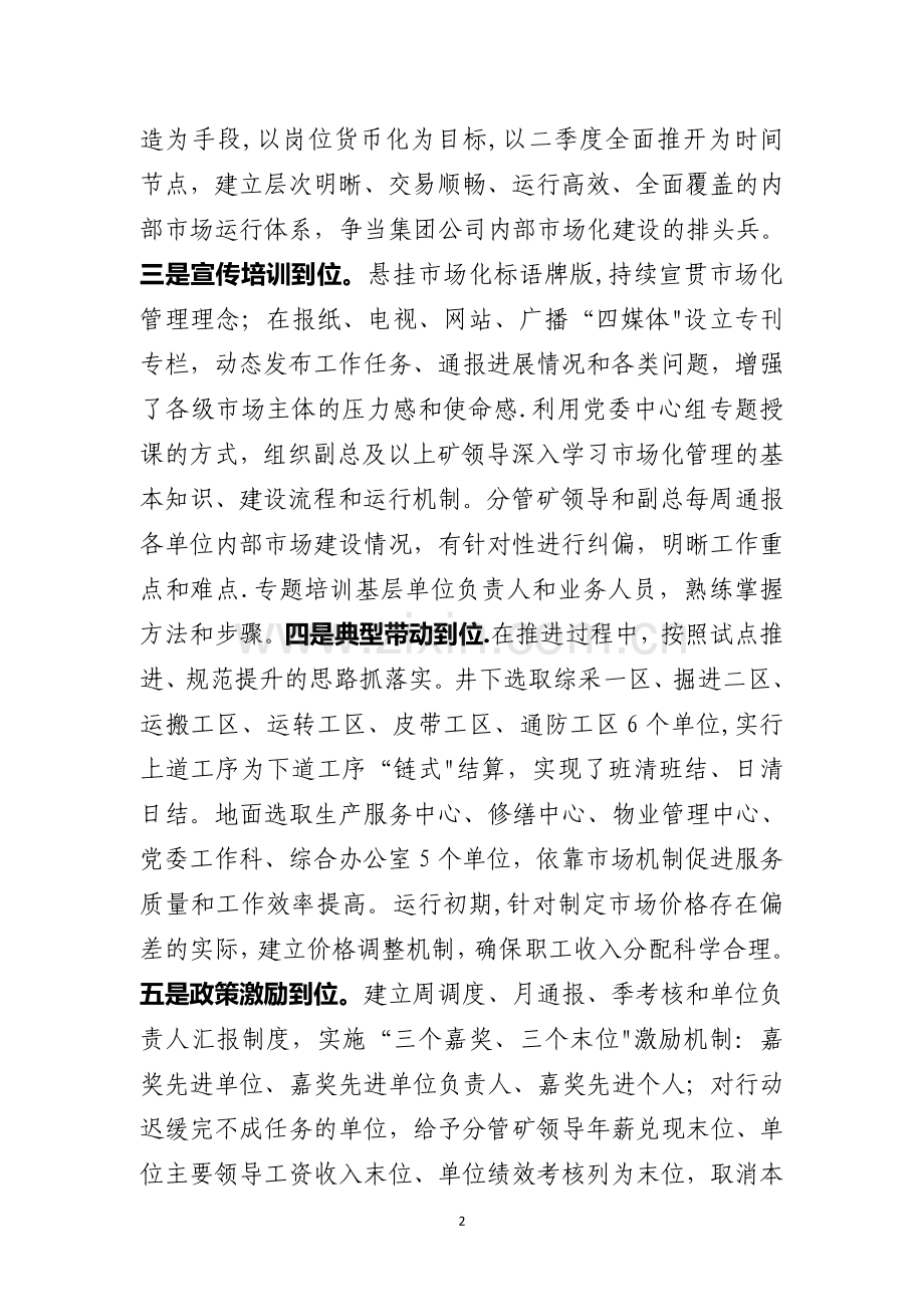 东滩煤矿部市场化建设经验交流材料.doc_第2页