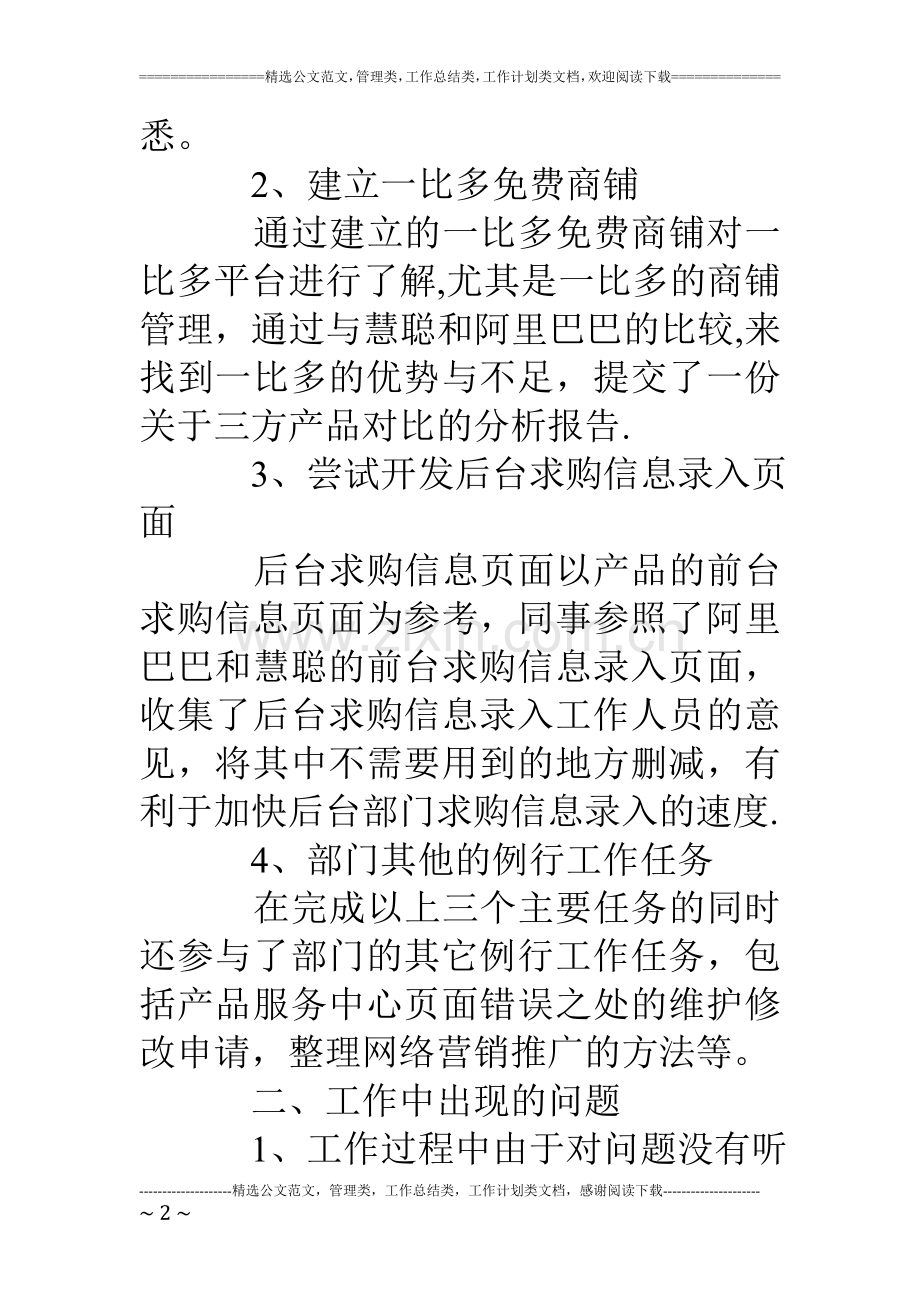 个人月工作总结报告模板范文.doc_第2页