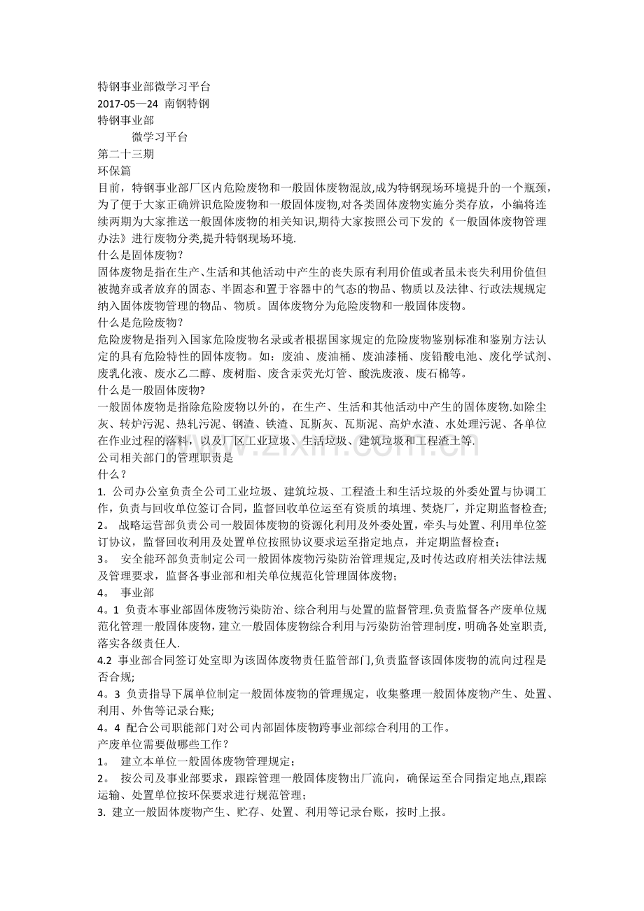 环保一般固体废物管理办法.docx_第1页