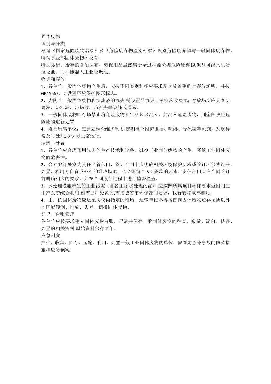 环保一般固体废物管理办法.docx_第2页