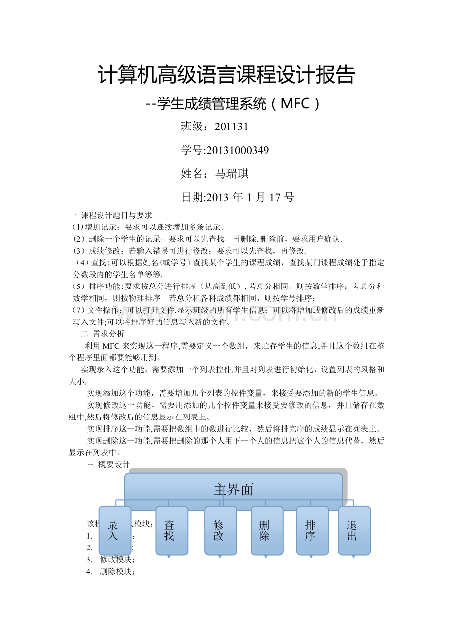 学生成绩管理系统C++课设报告.doc_第1页