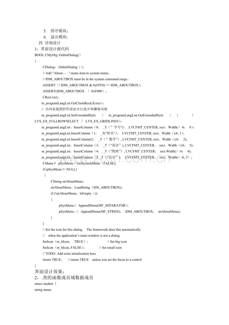 学生成绩管理系统C++课设报告.doc_第2页