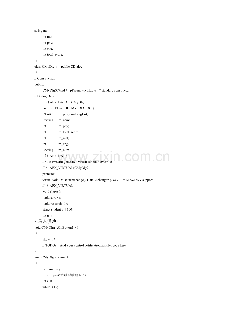 学生成绩管理系统C++课设报告.doc_第3页