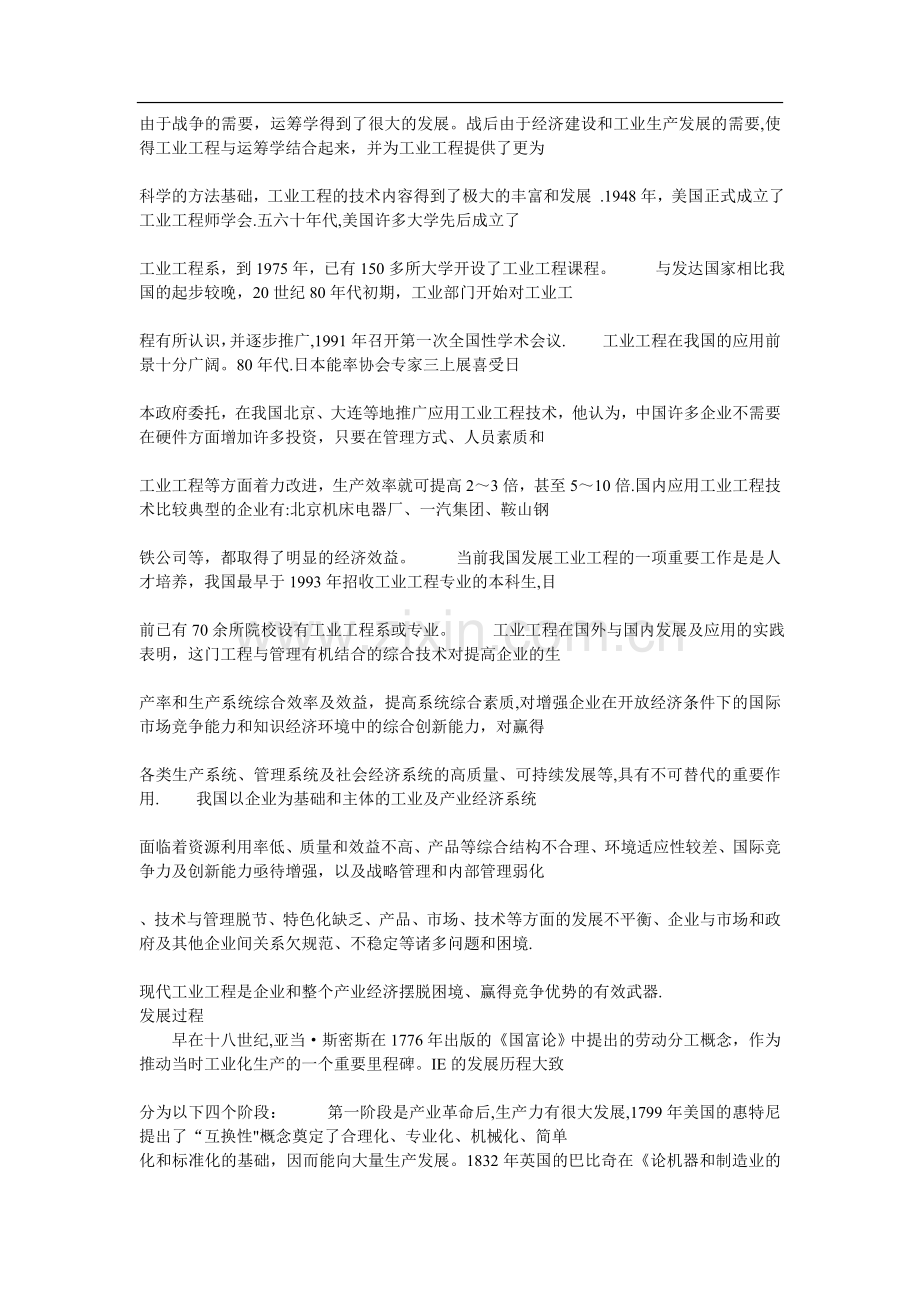 工业工程的意义.doc_第3页