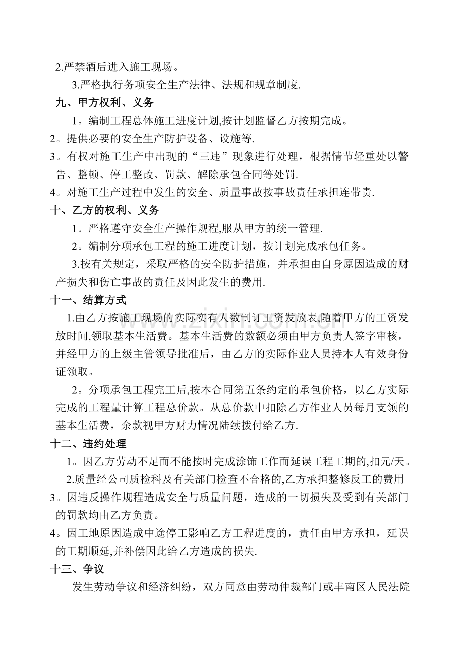 打磨分项工程承包合同.doc_第2页