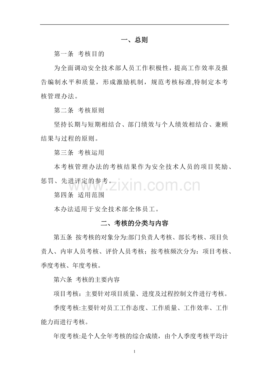 技术部考核及奖惩管理办法(试行).docx_第2页