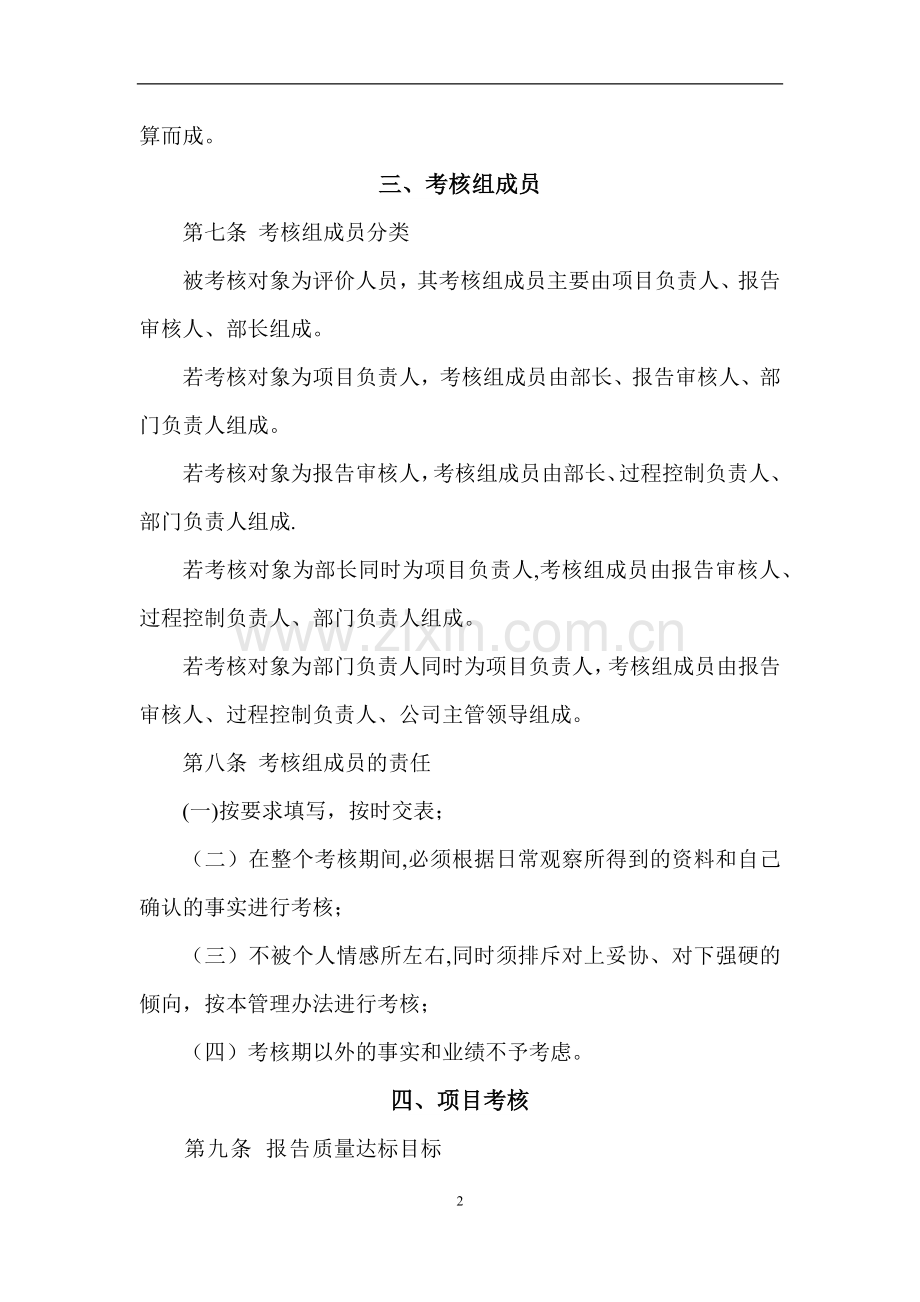 技术部考核及奖惩管理办法(试行).docx_第3页