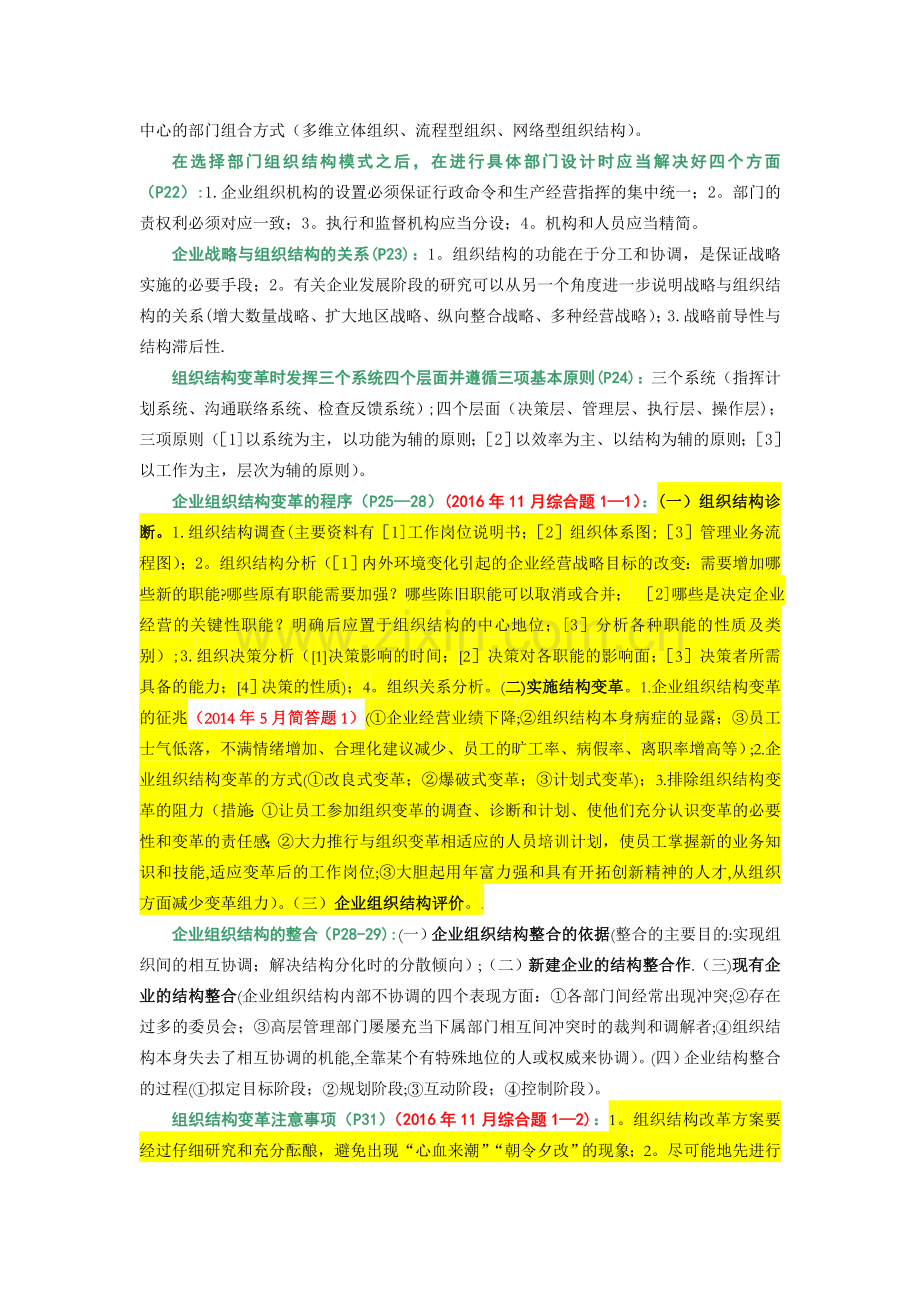 二级人力资源管理师考试复习资料(记忆重点).doc_第2页