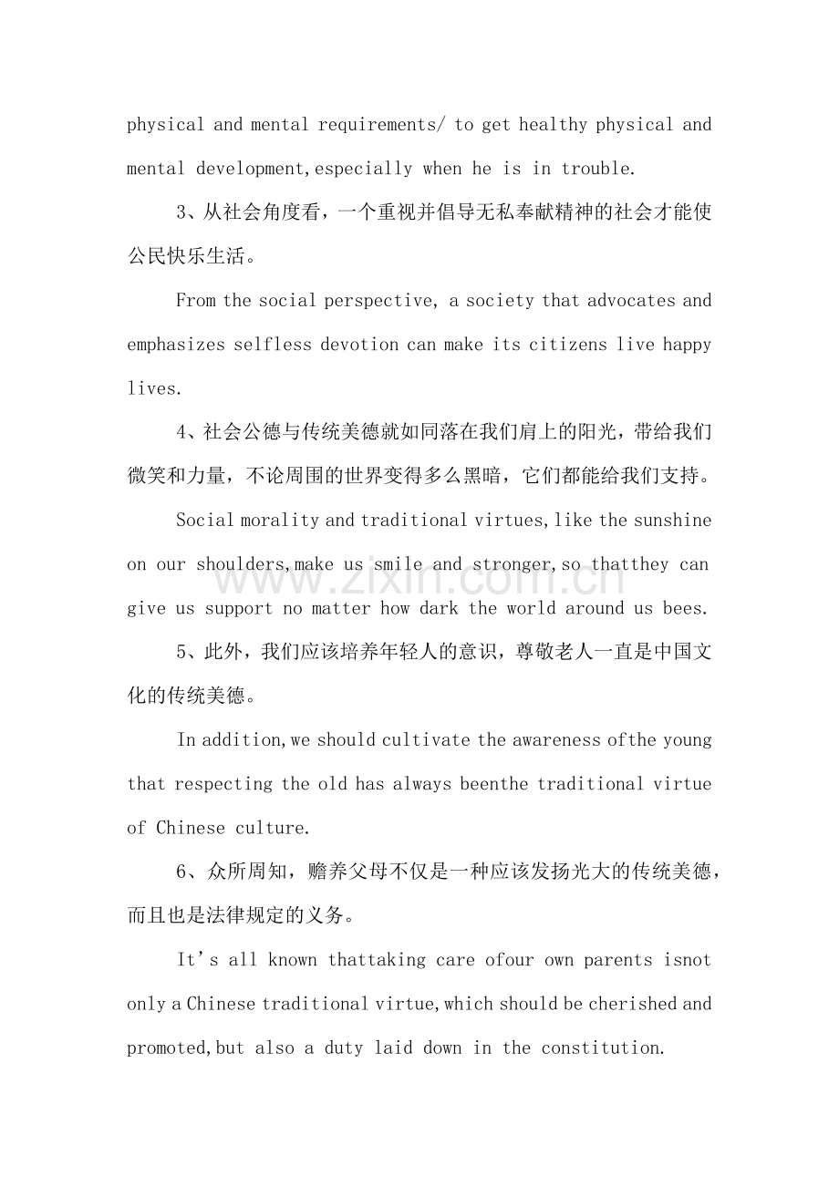 XX年考研英语作文词汇及素材道德伦理类.doc_第2页