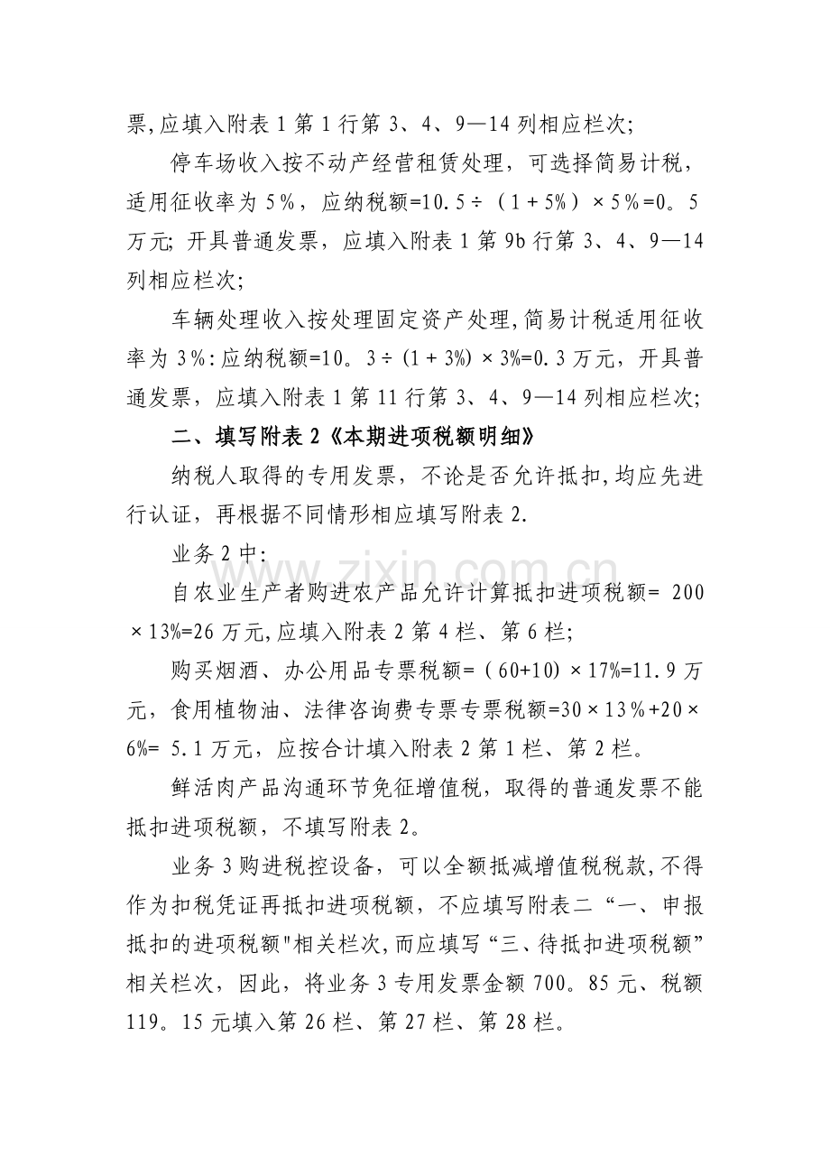 生活服务业一般纳税人增值税申报表填写业务示例.doc_第2页