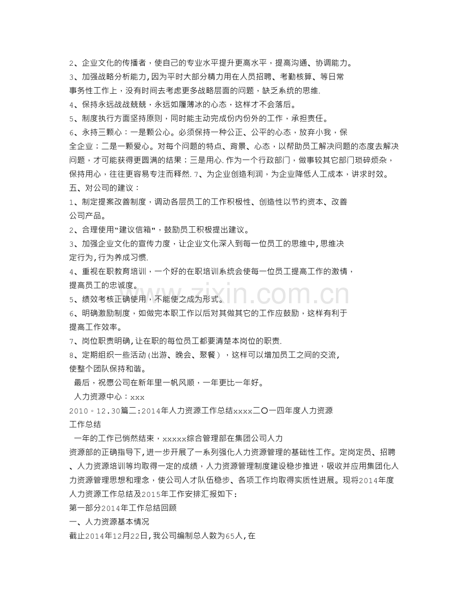 个人人力资源工作总结.doc_第2页