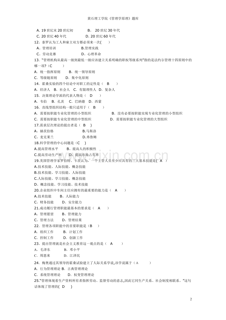 管理学原理题库2.doc_第2页