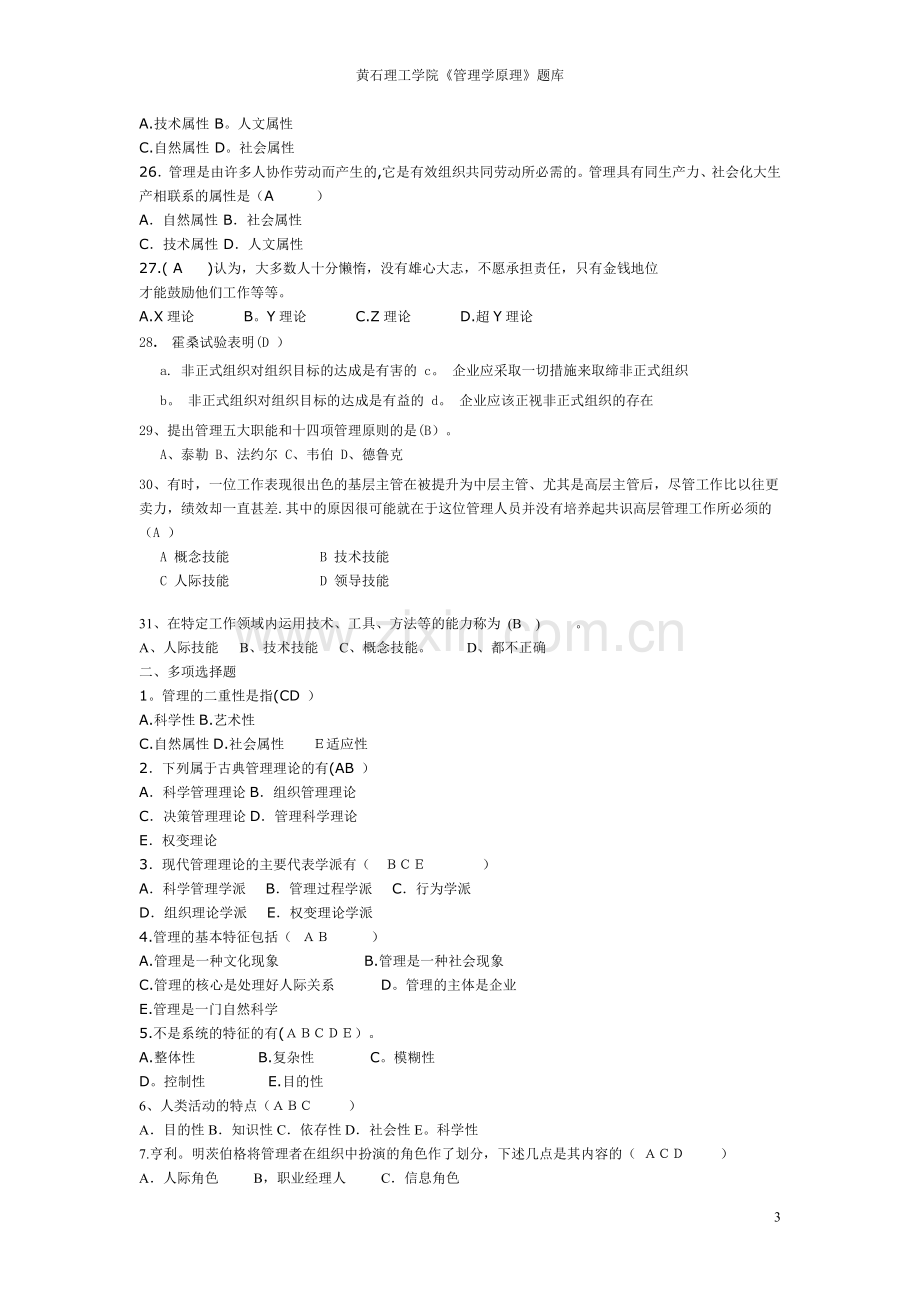 管理学原理题库2.doc_第3页