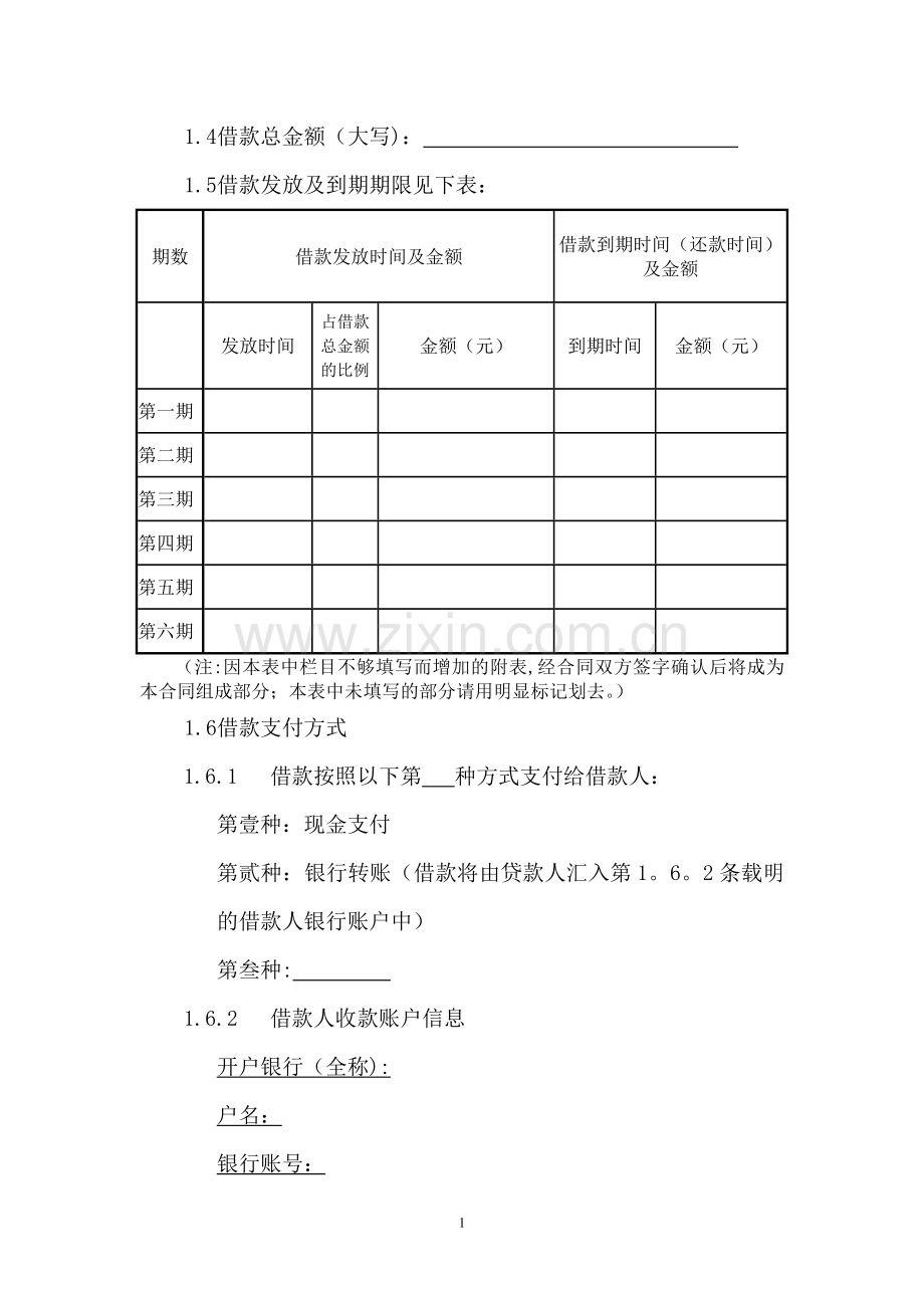 自然人借款合同(单人).doc_第2页