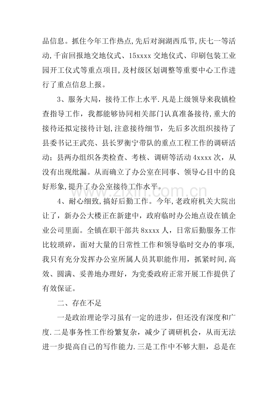 乡镇党政办个人工作总结.docx_第3页