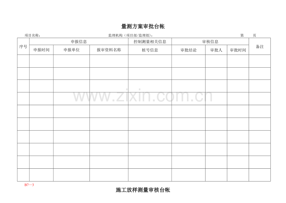 监理台账记录表.doc_第2页